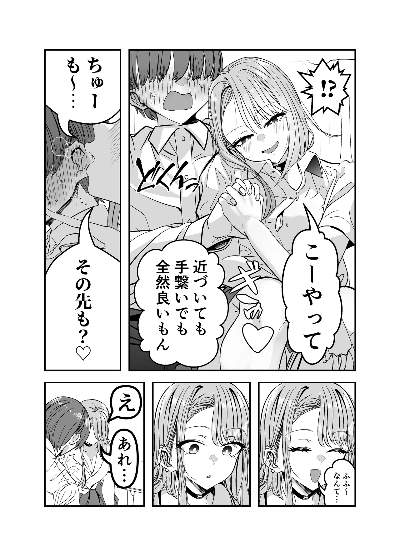ギャルハーレムがデキるまで〜オタクのち◯こはウチらで共有するって決めたから〜 Page.81