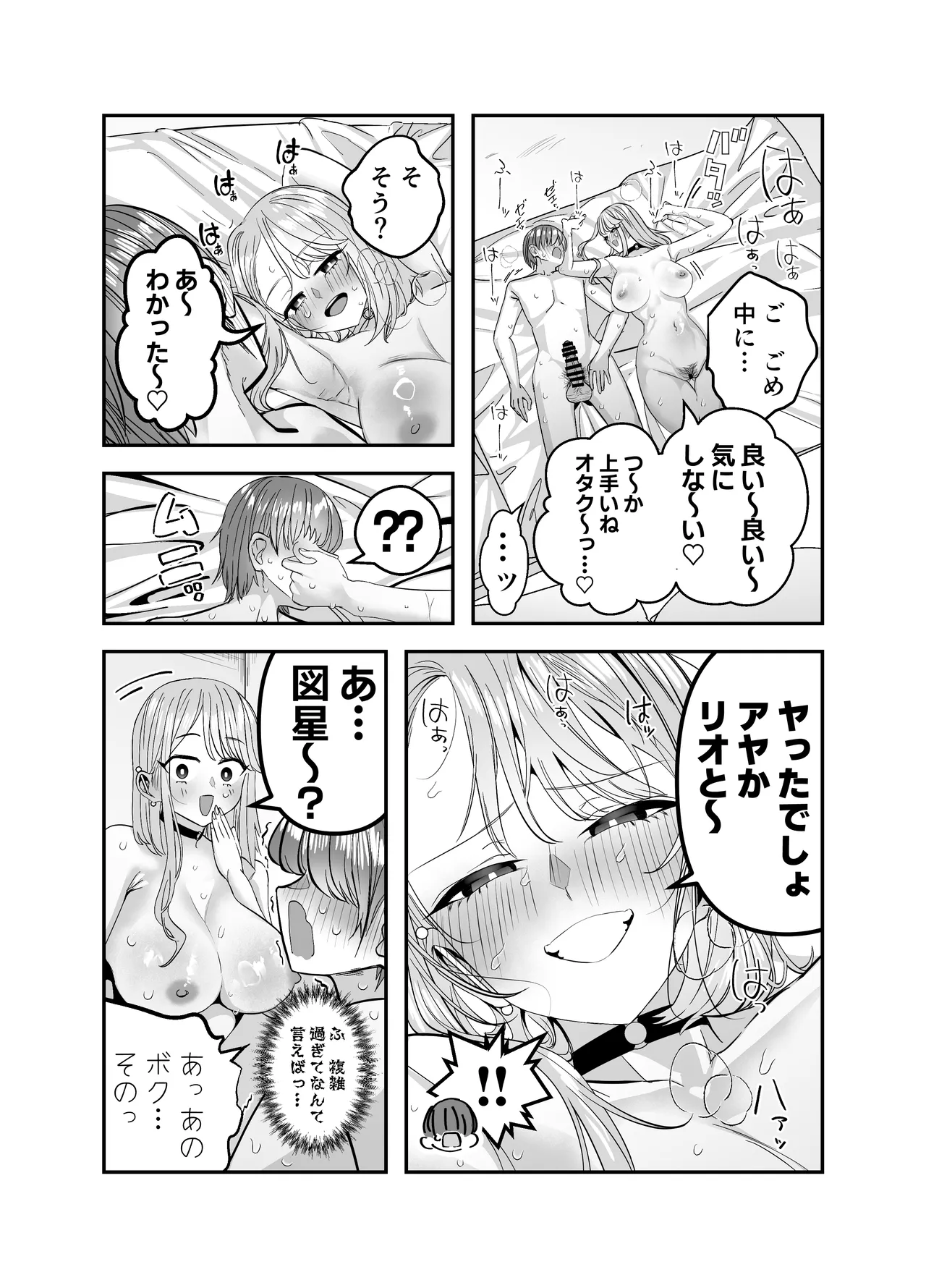 ギャルハーレムがデキるまで〜オタクのち◯こはウチらで共有するって決めたから〜 Page.94