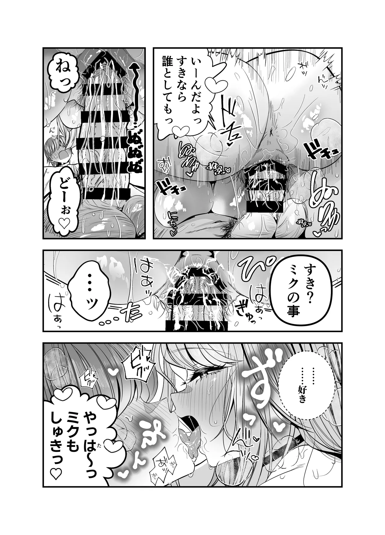 ギャルハーレムがデキるまで〜オタクのち◯こはウチらで共有するって決めたから〜 Page.97