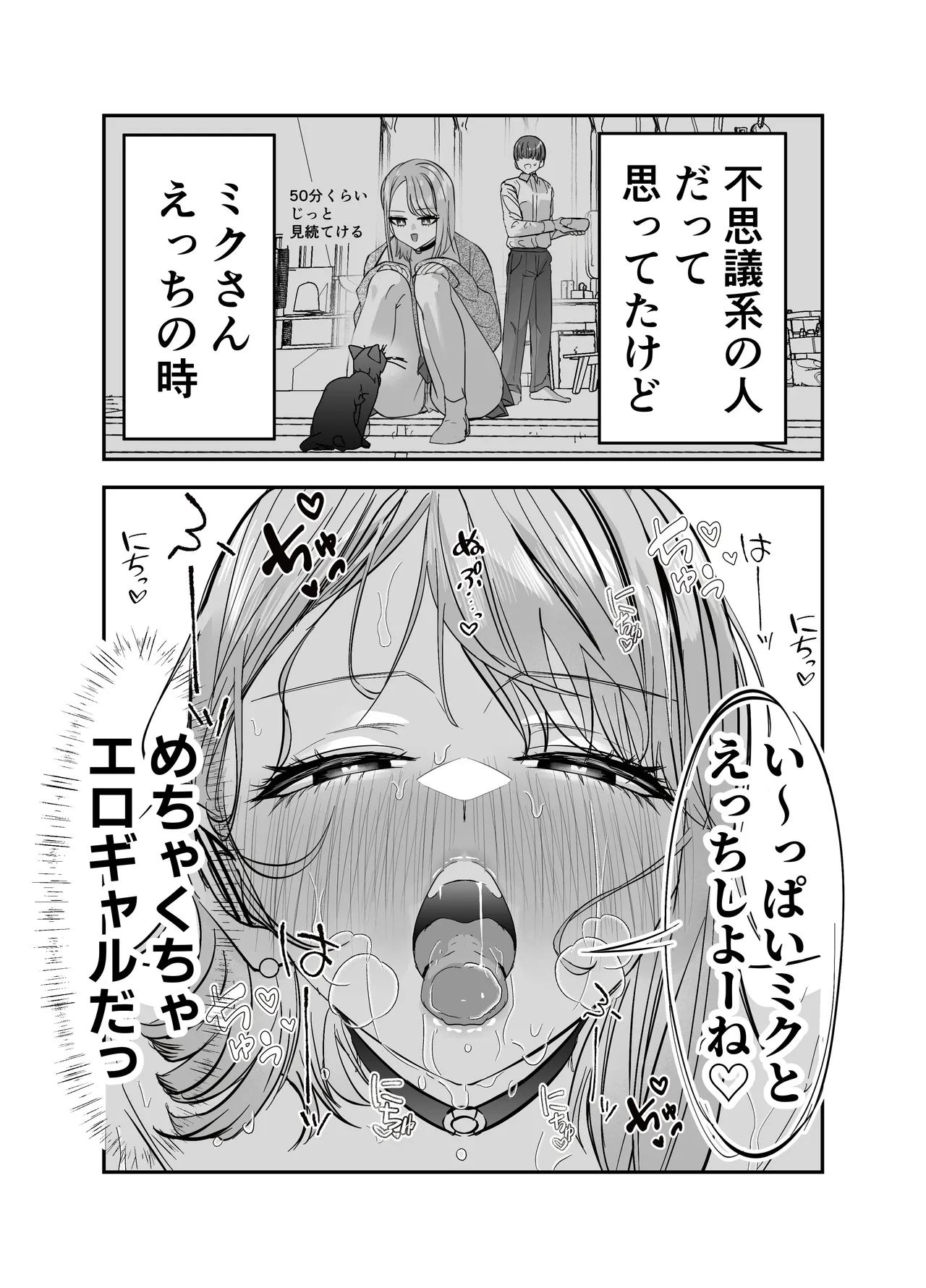 ギャルハーレムがデキるまで〜オタクのち◯こはウチらで共有するって決めたから〜 Page.98