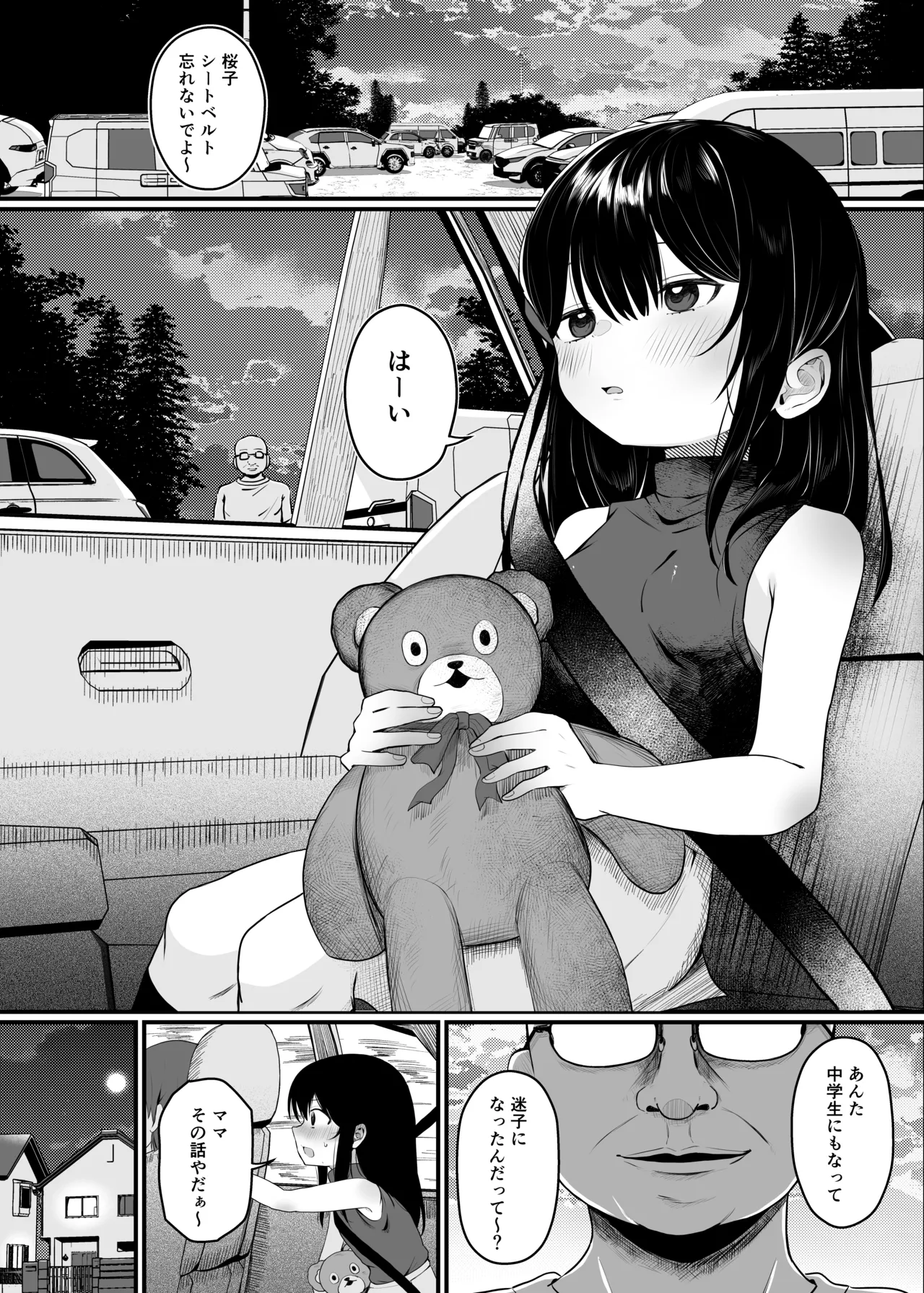 催眠人形 Page.10
