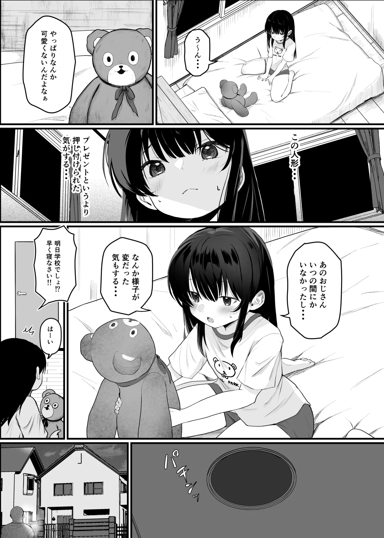 催眠人形 Page.11