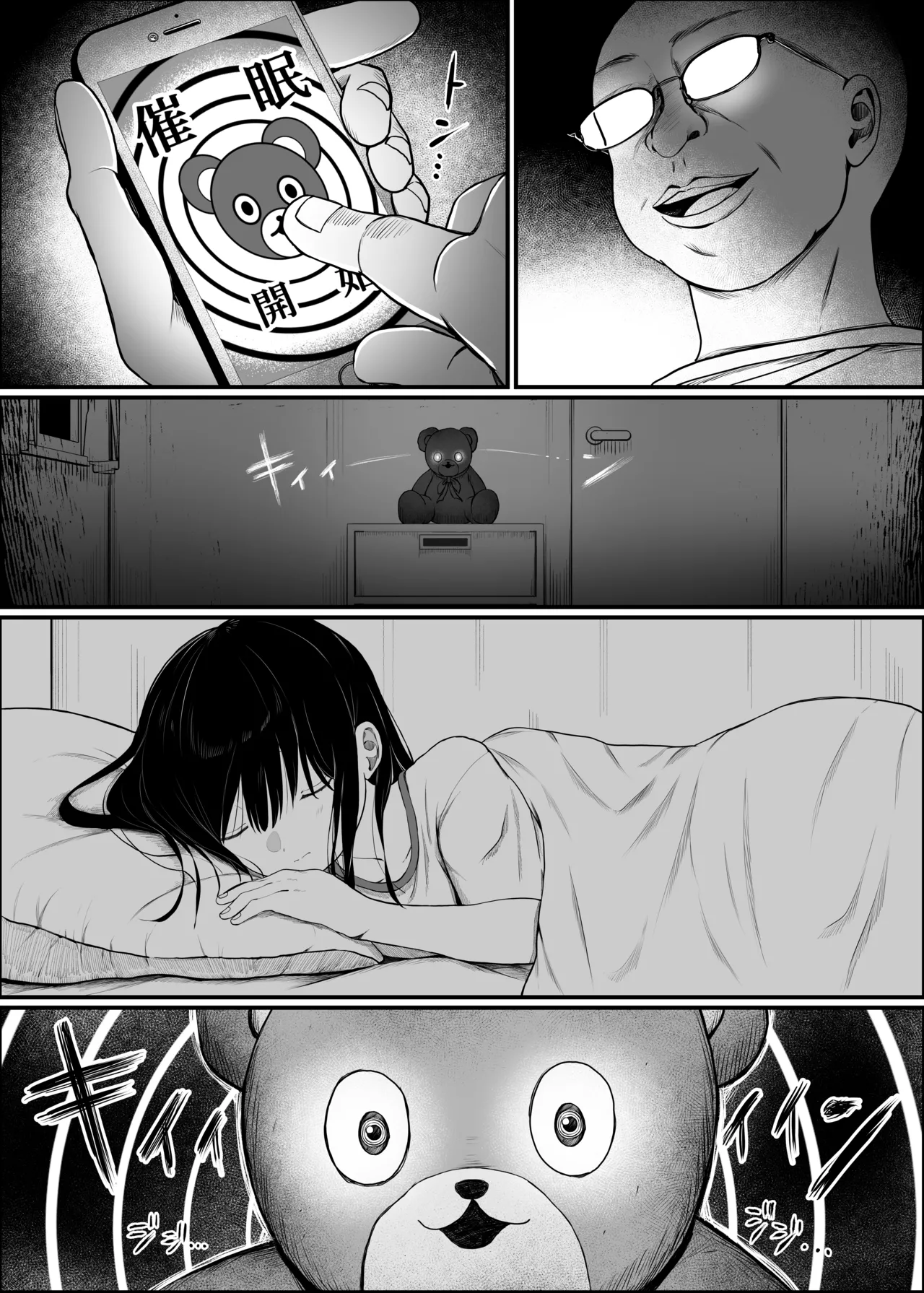 催眠人形 Page.12
