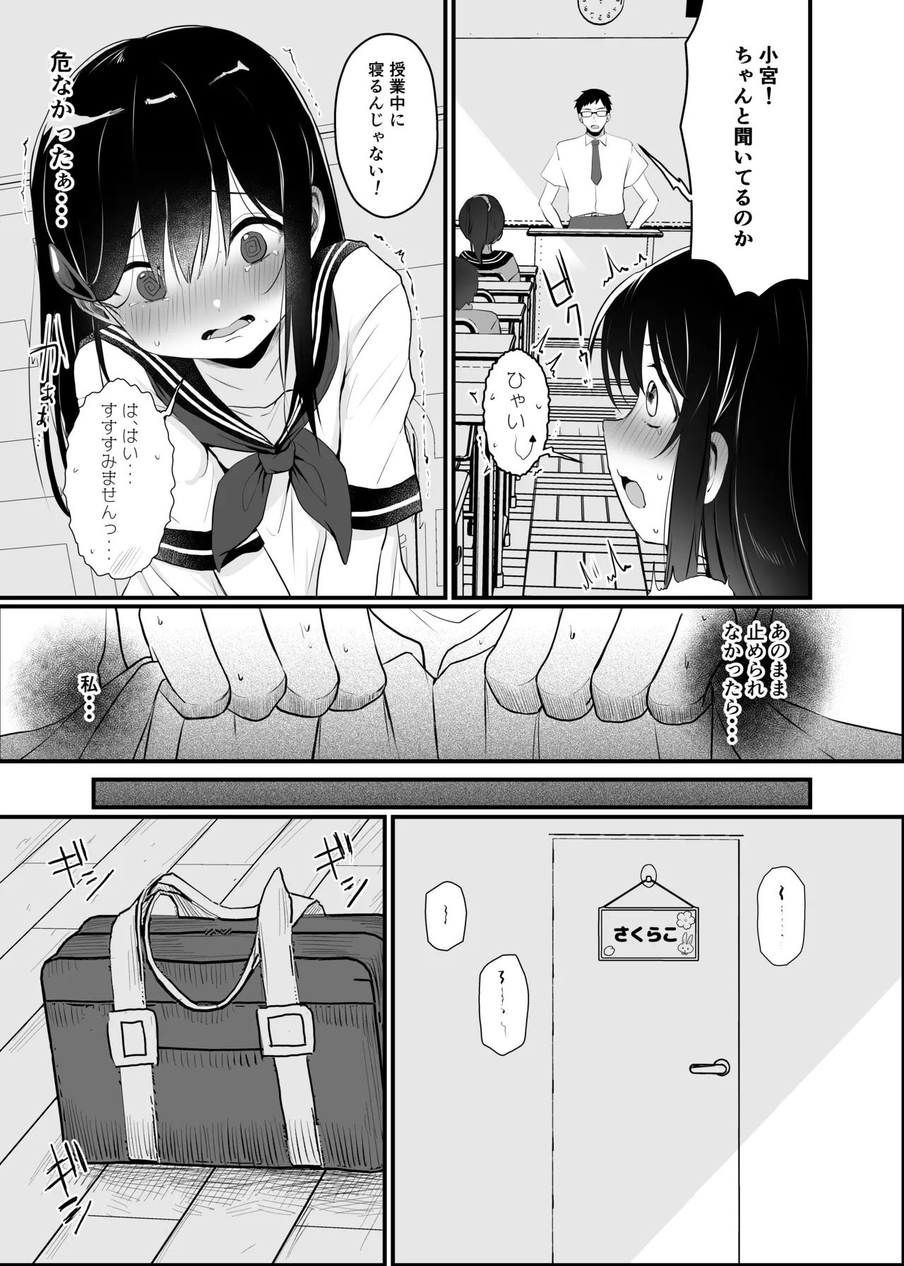 催眠人形 Page.15