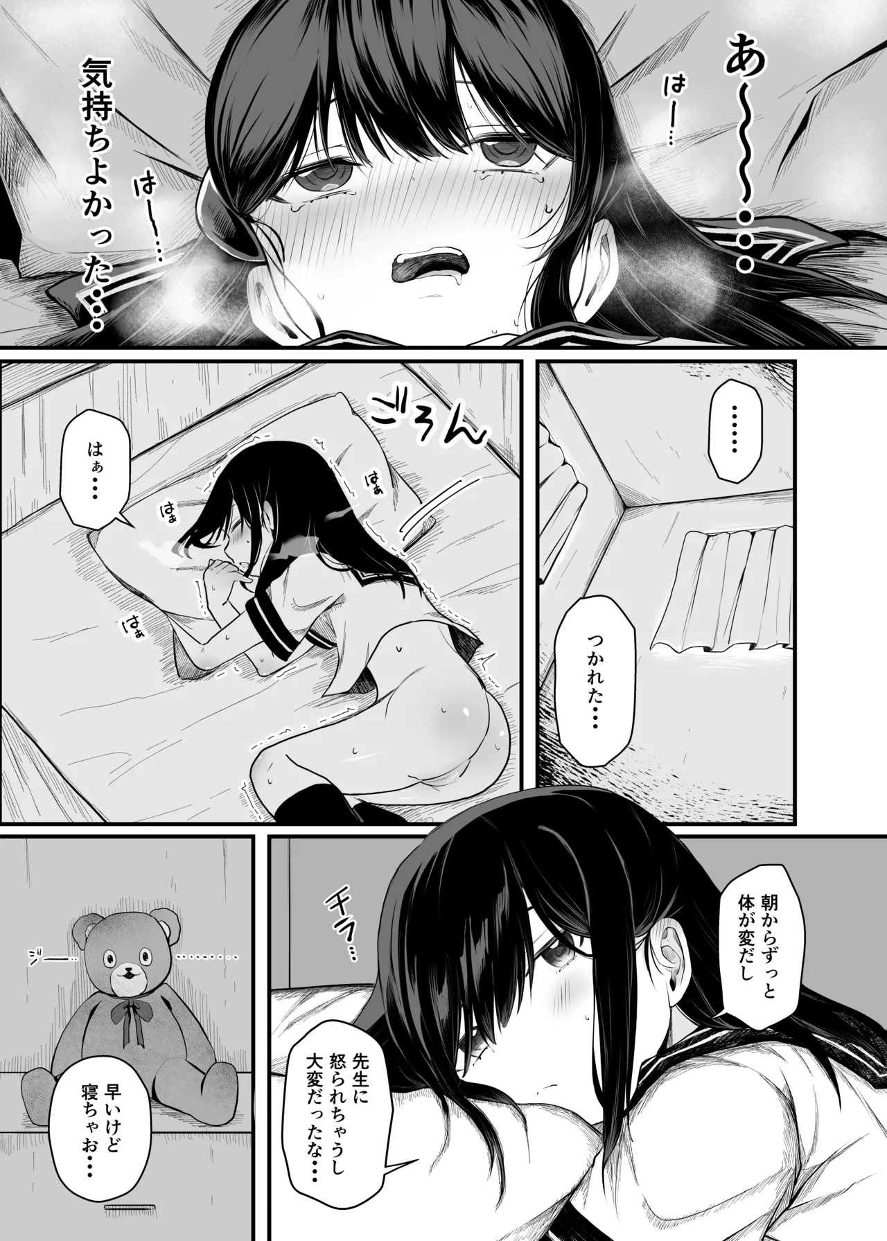 催眠人形 Page.19