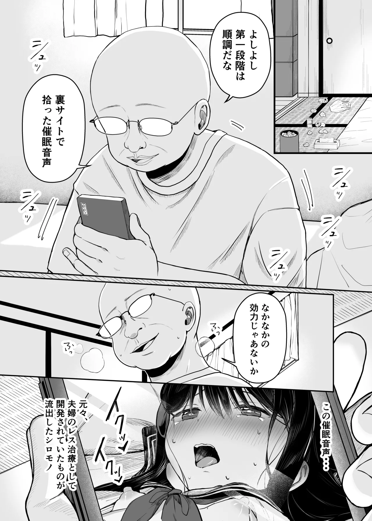 催眠人形 Page.20
