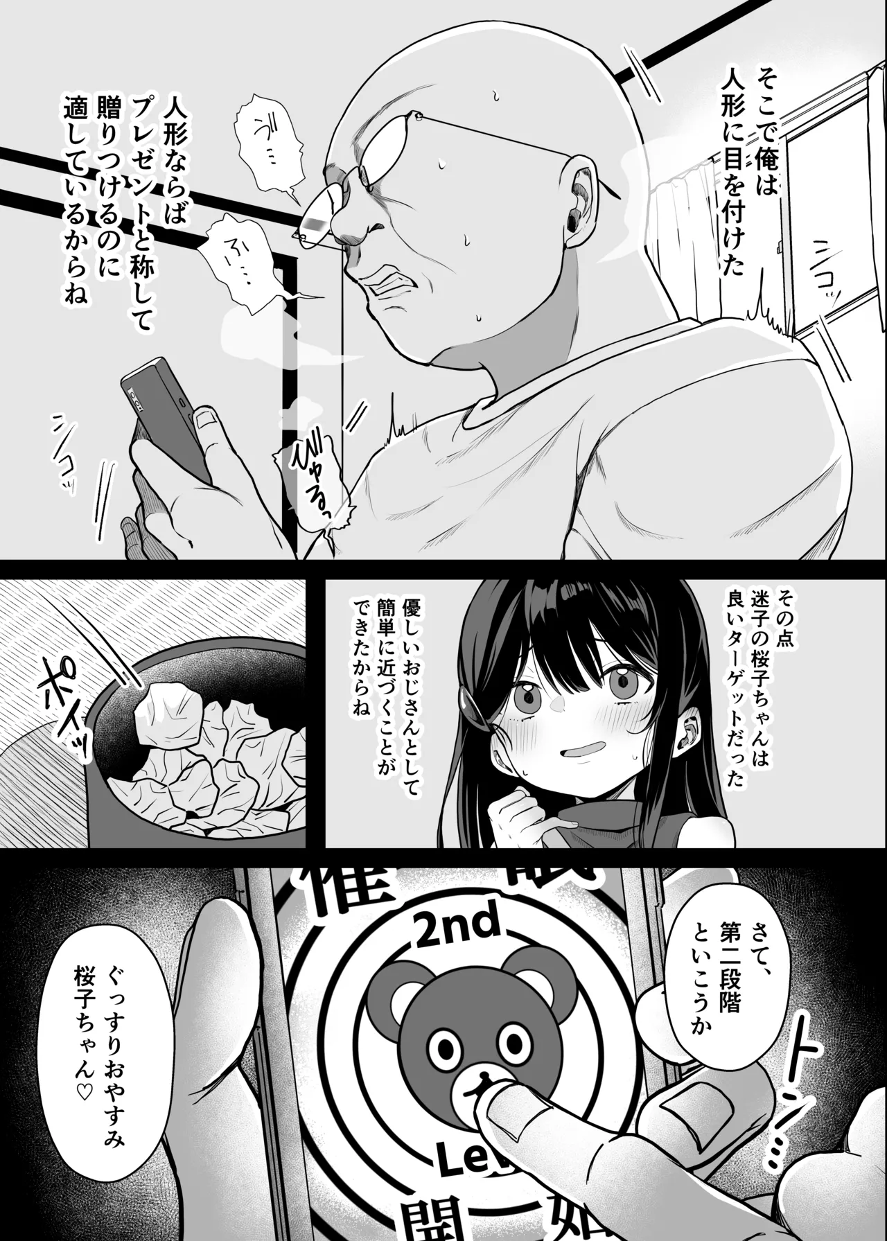 催眠人形 Page.21