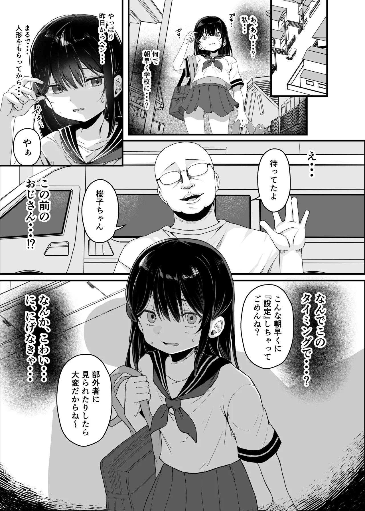 催眠人形 Page.23