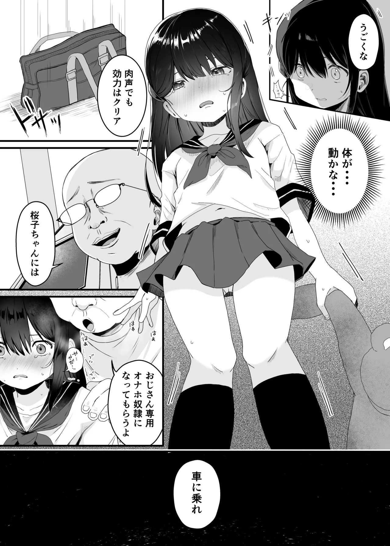 催眠人形 Page.24