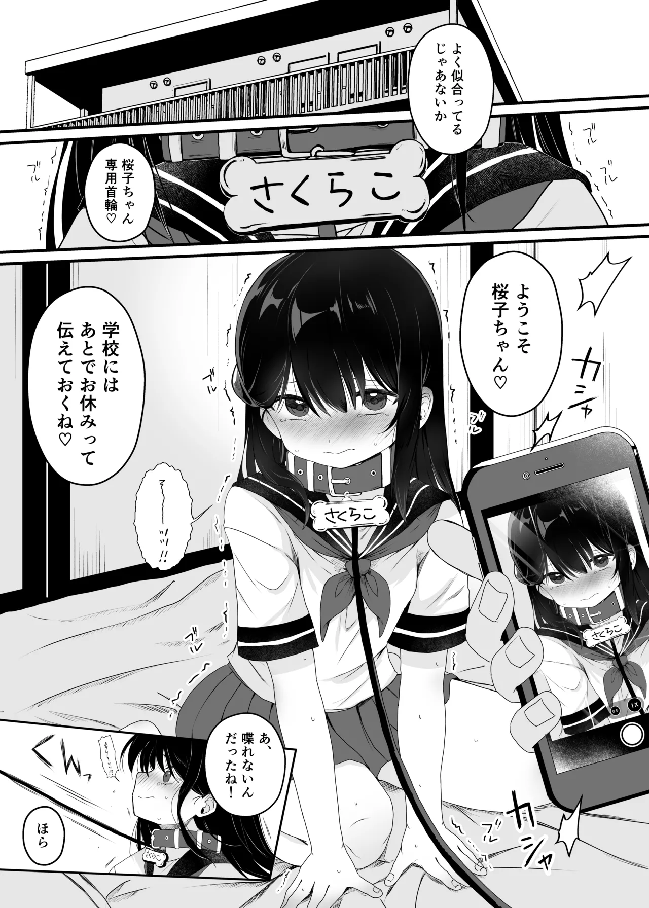 催眠人形 Page.25