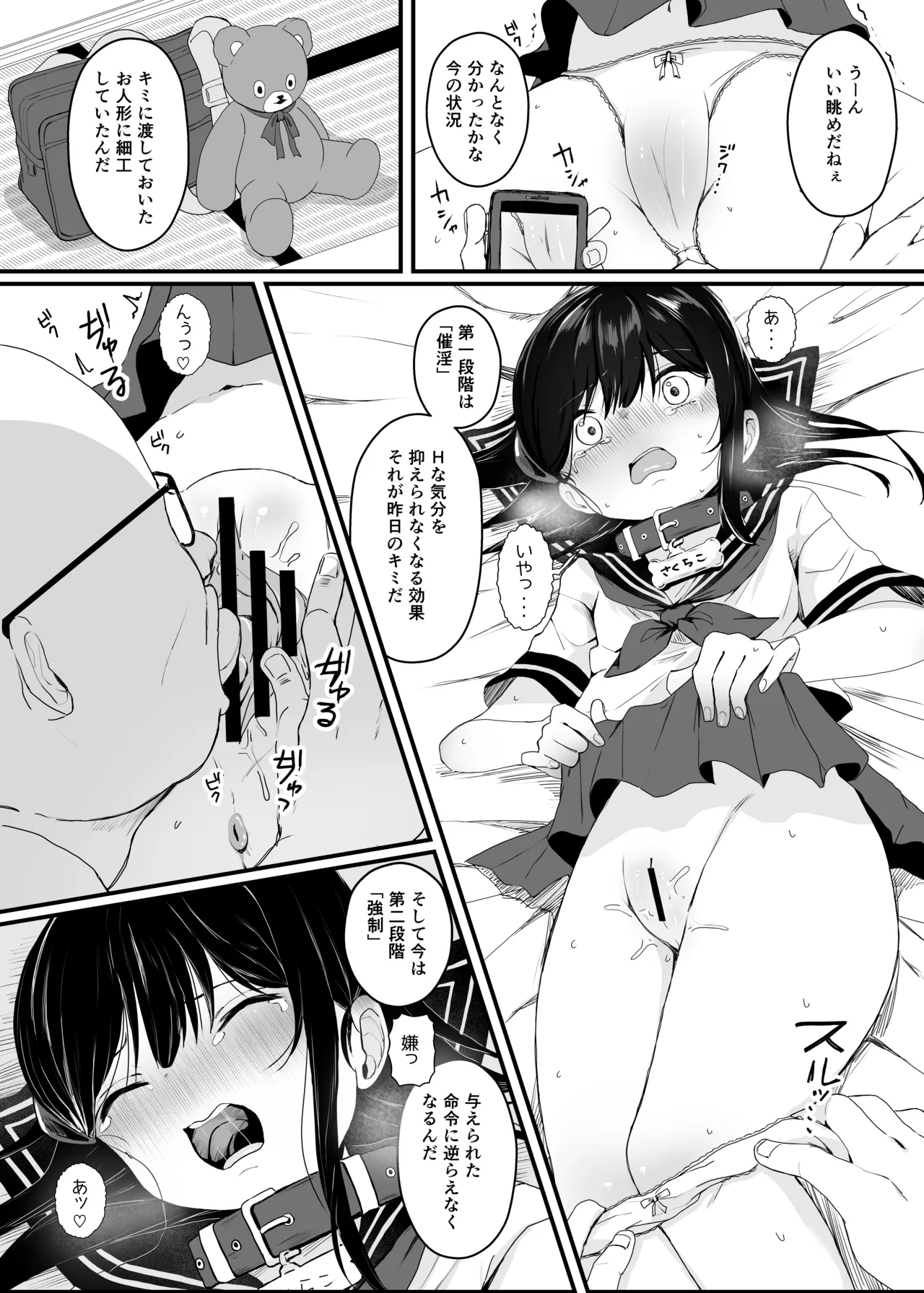 催眠人形 Page.27