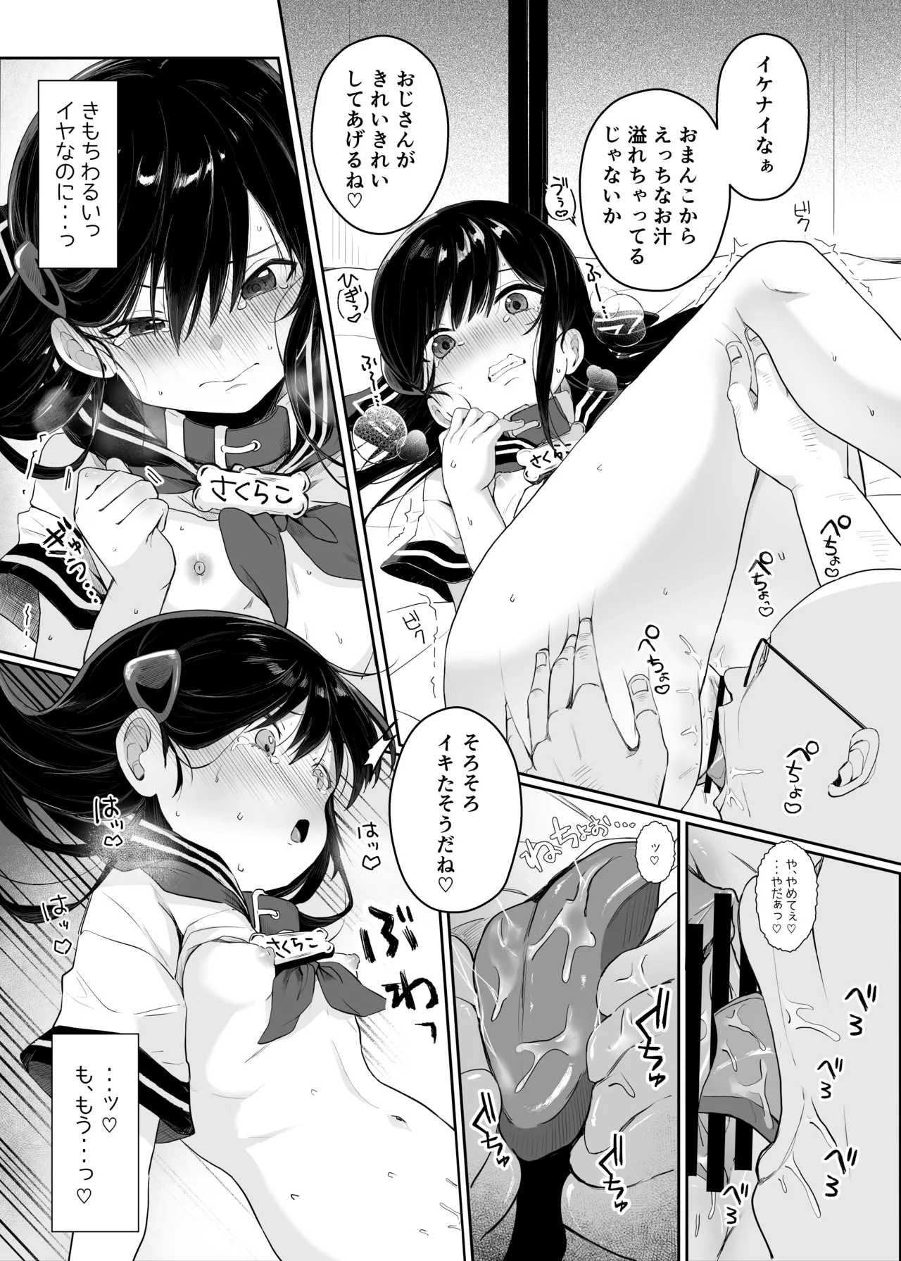 催眠人形 Page.29