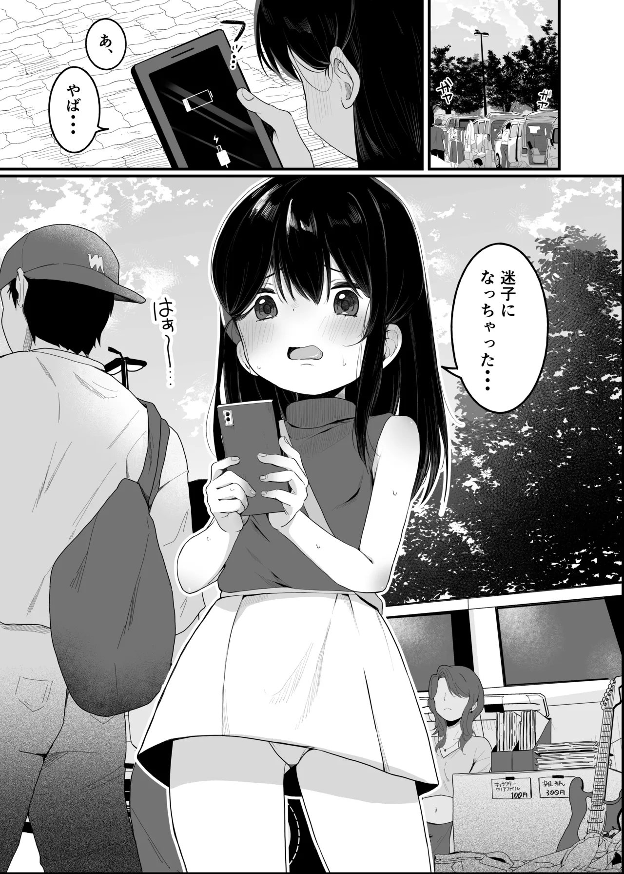 催眠人形 Page.3