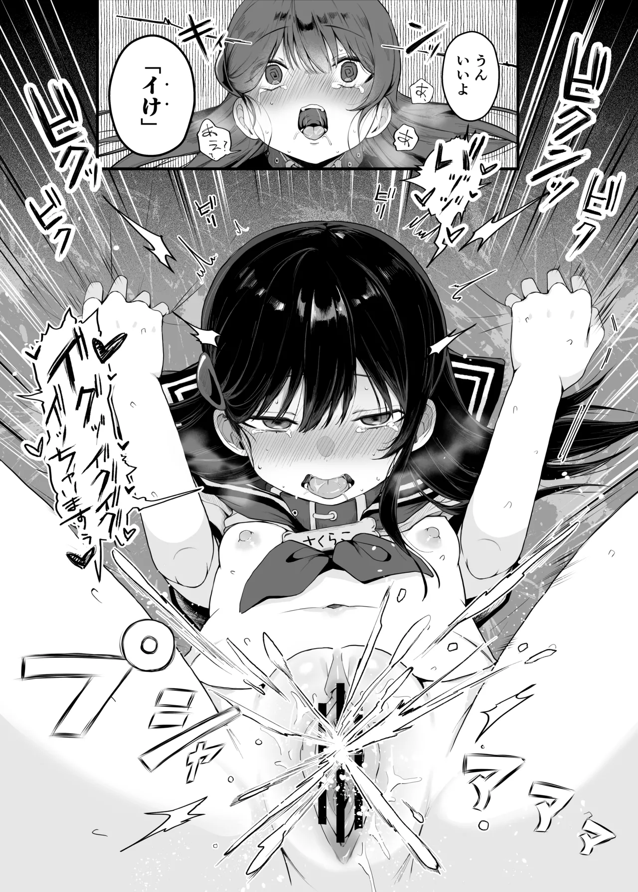 催眠人形 Page.30