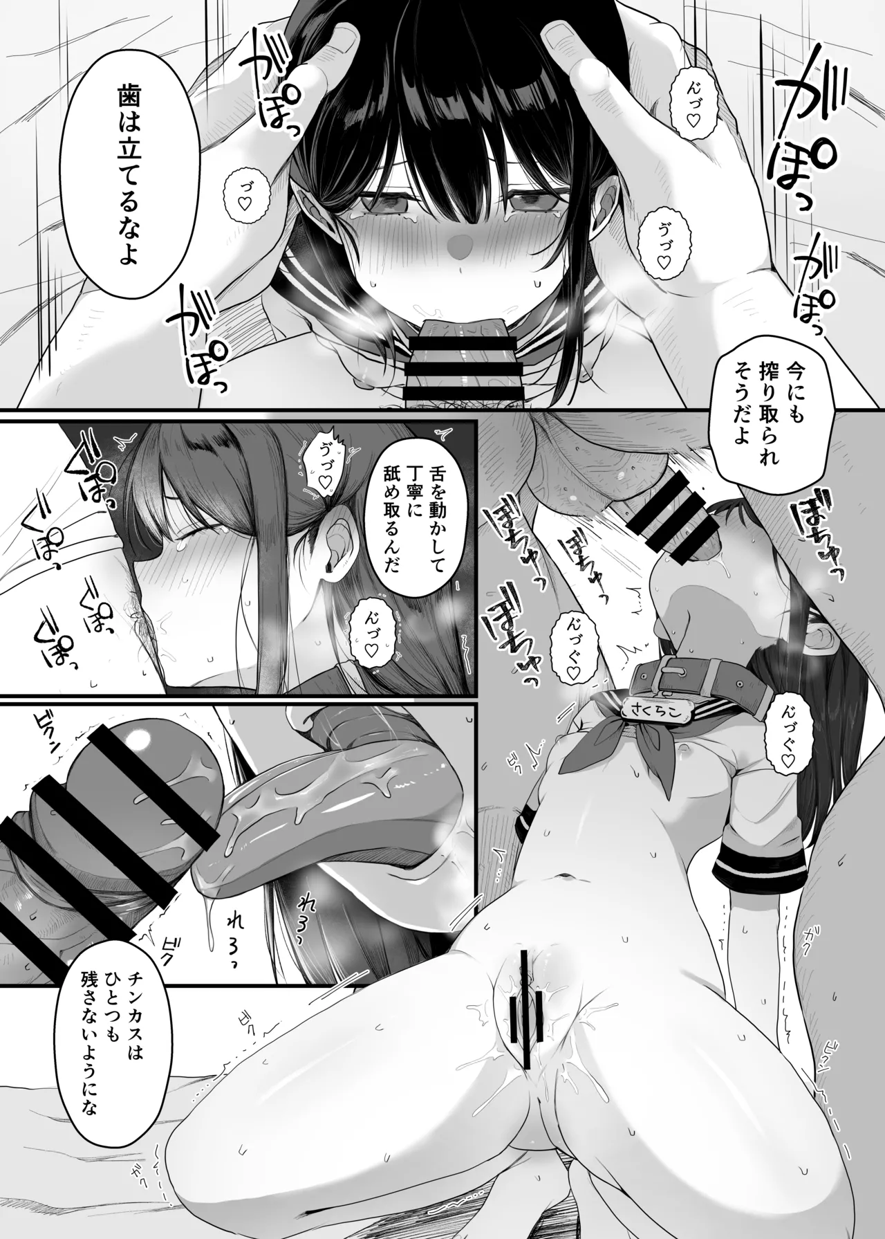 催眠人形 Page.33