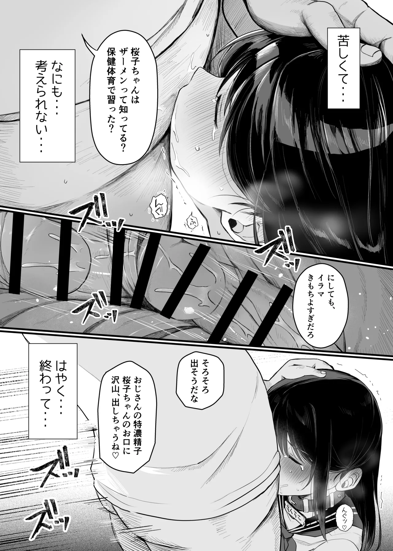 催眠人形 Page.35