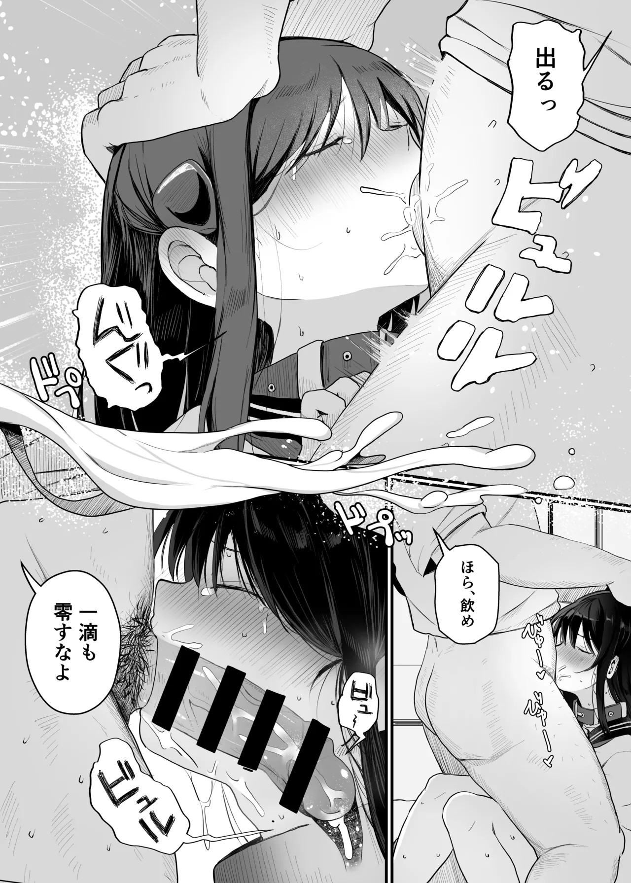 催眠人形 Page.36