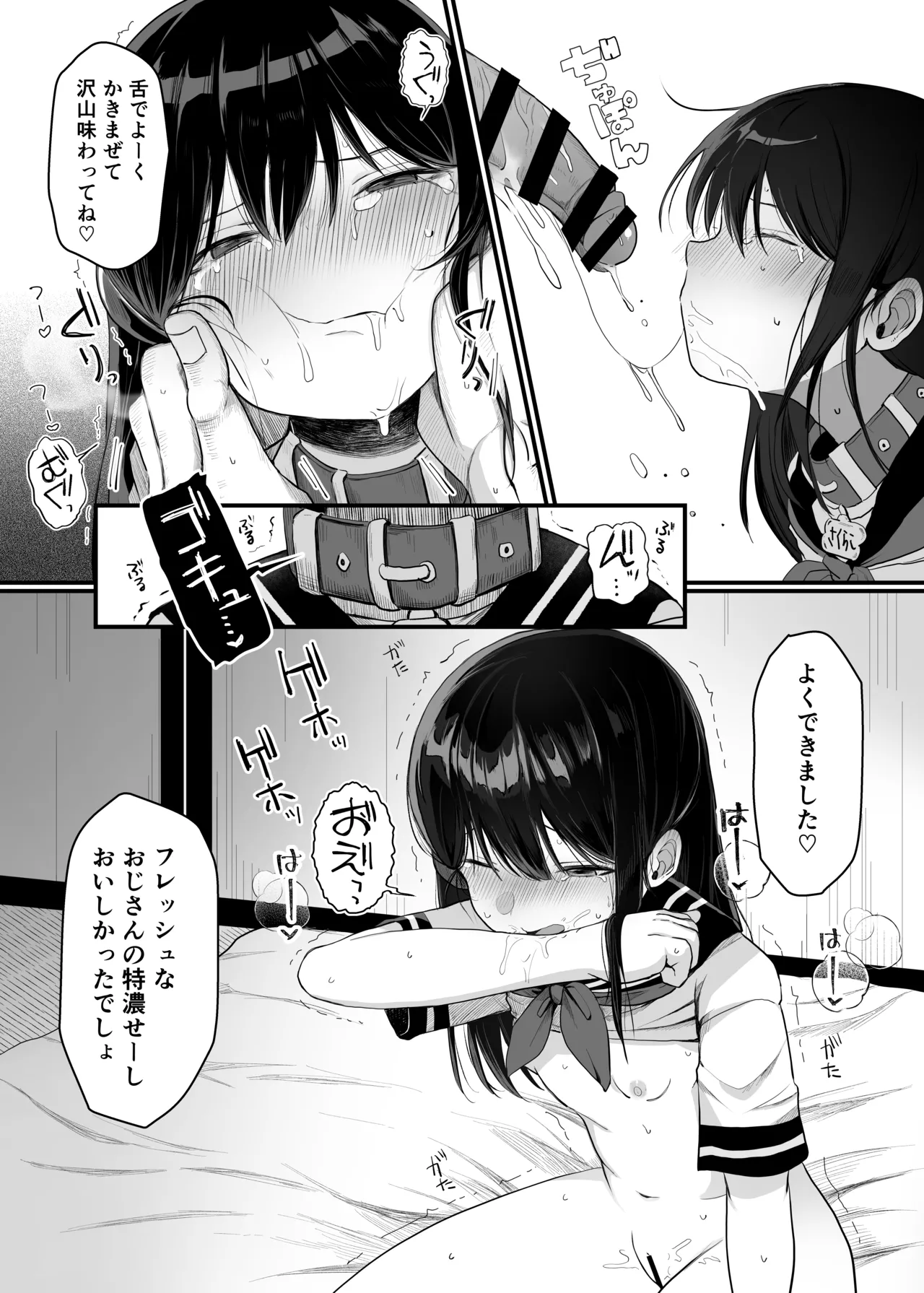 催眠人形 Page.37