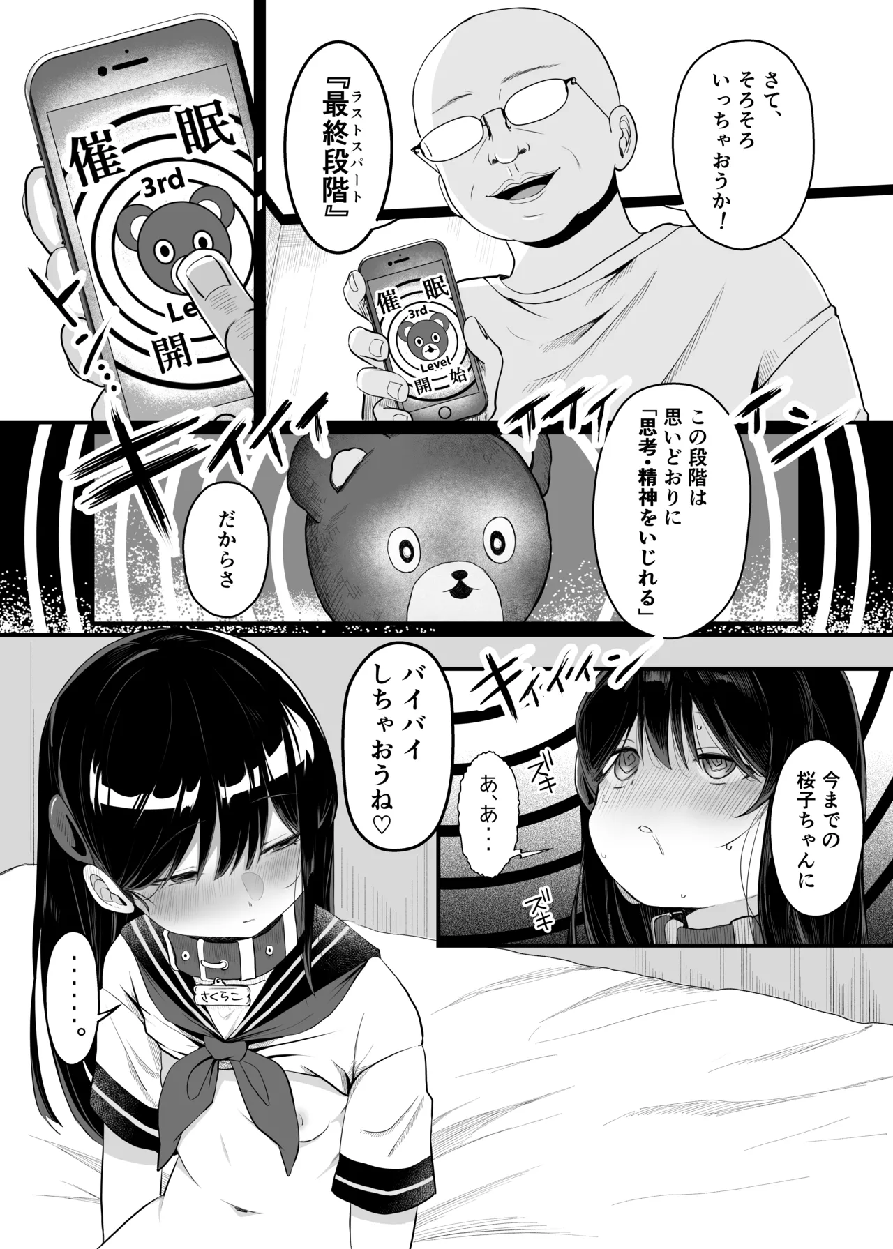 催眠人形 Page.38