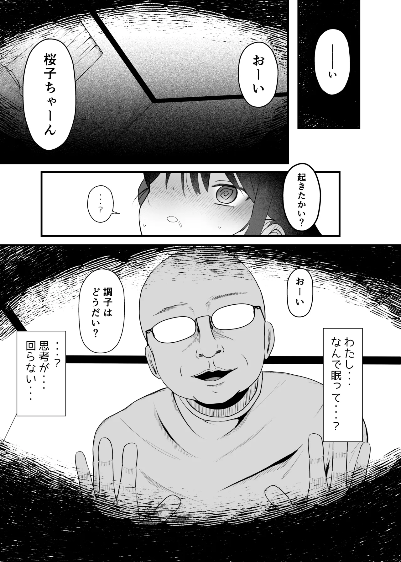 催眠人形 Page.39