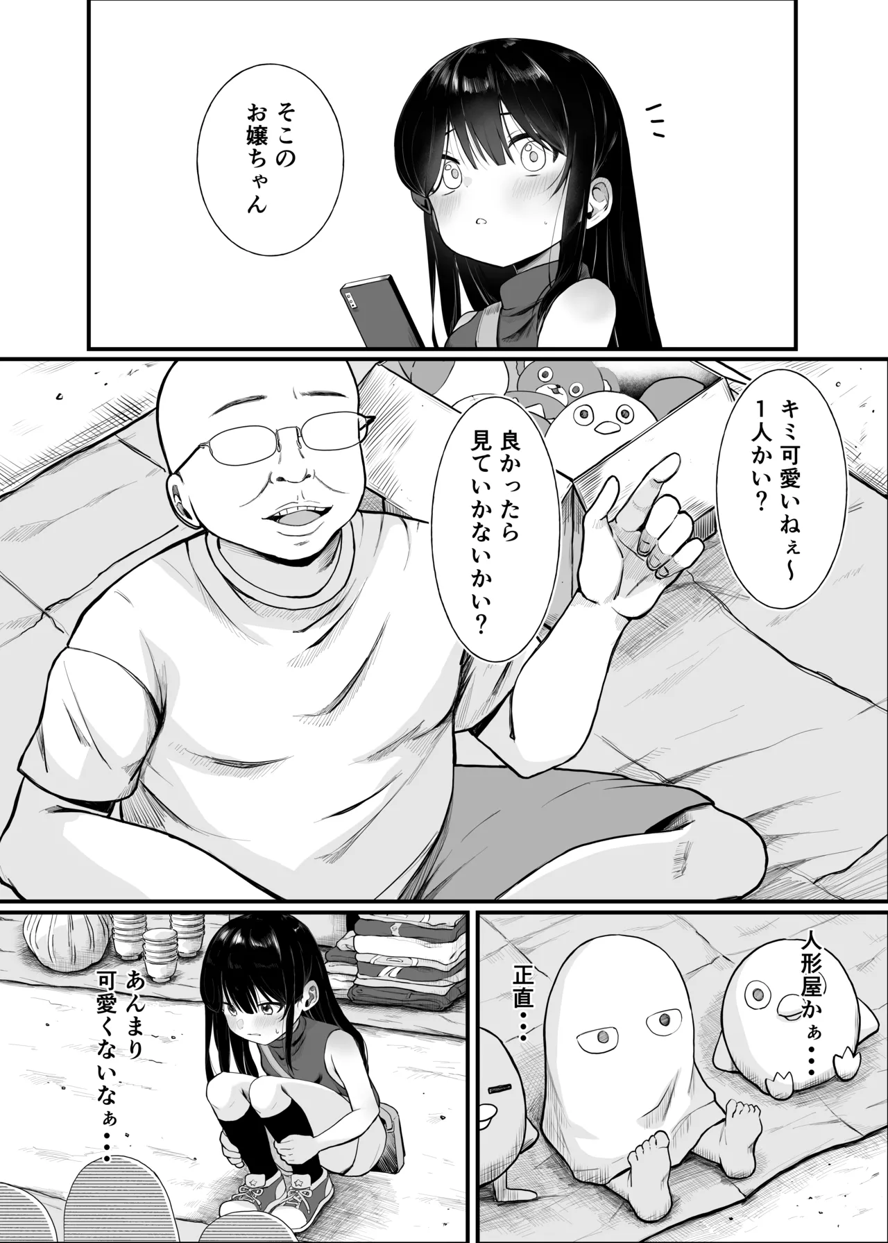 催眠人形 Page.4