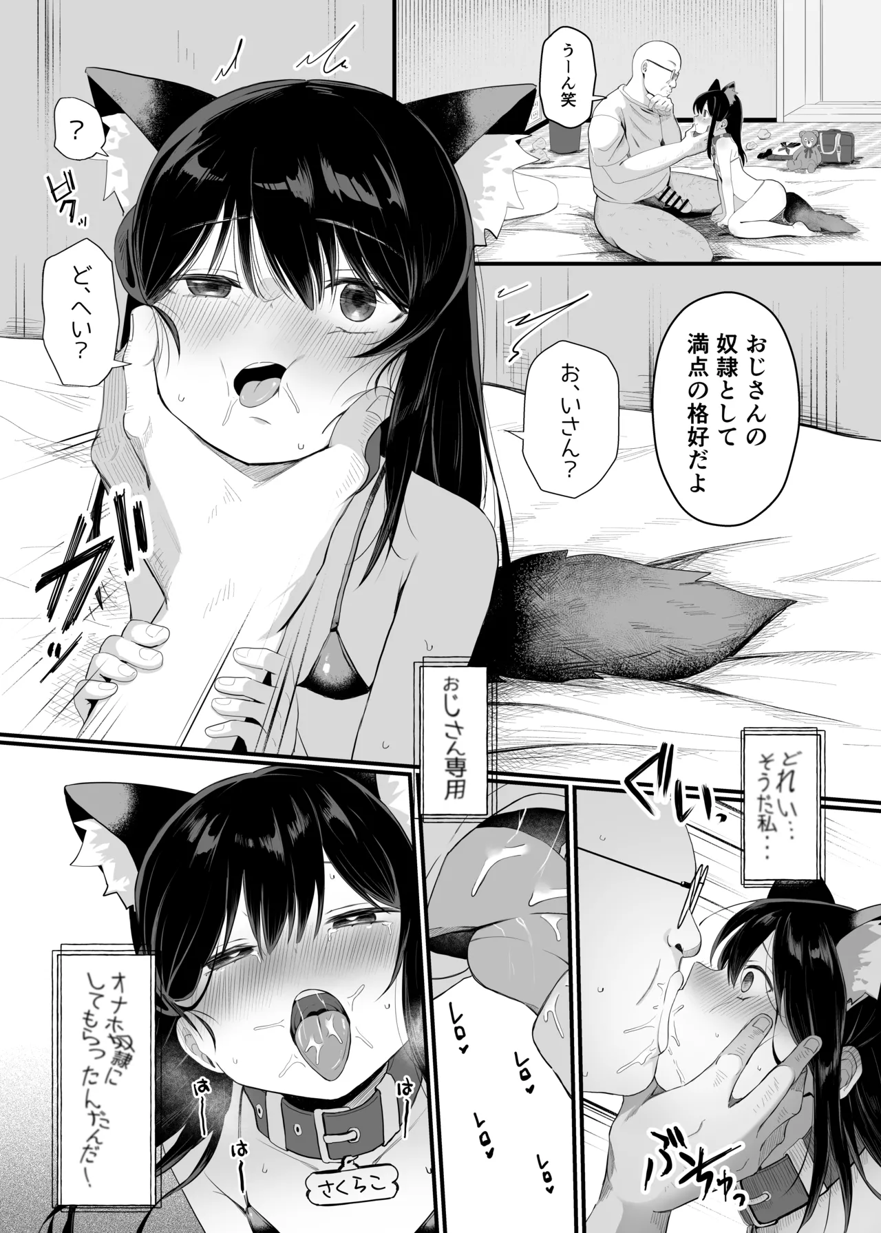 催眠人形 Page.41