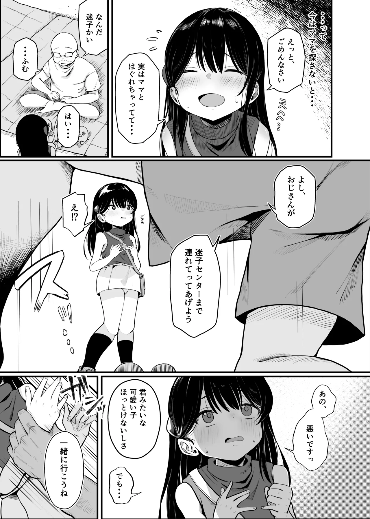 催眠人形 Page.5