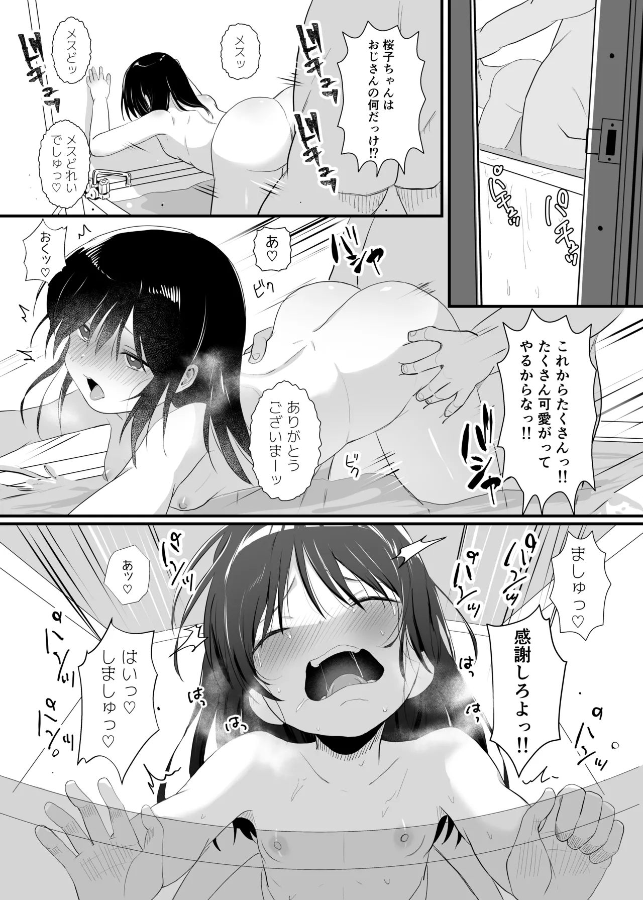 催眠人形 Page.56