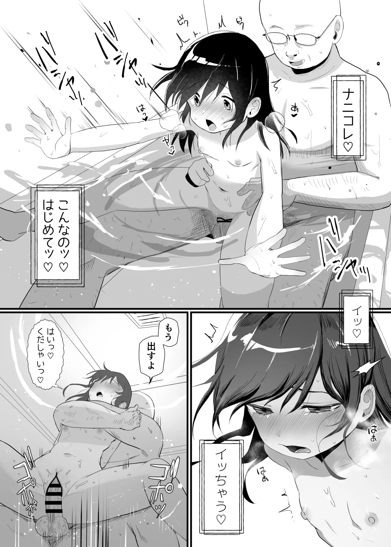 催眠人形 Page.58