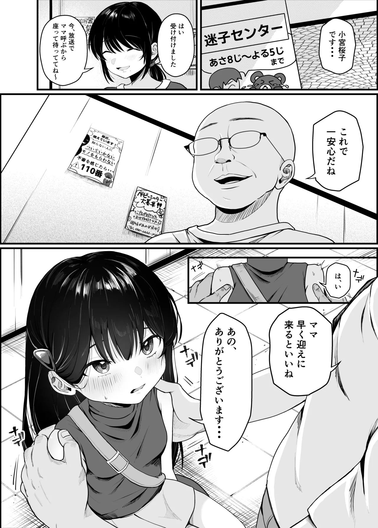 催眠人形 Page.6