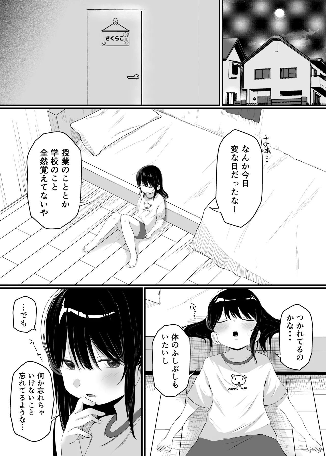 催眠人形 Page.60