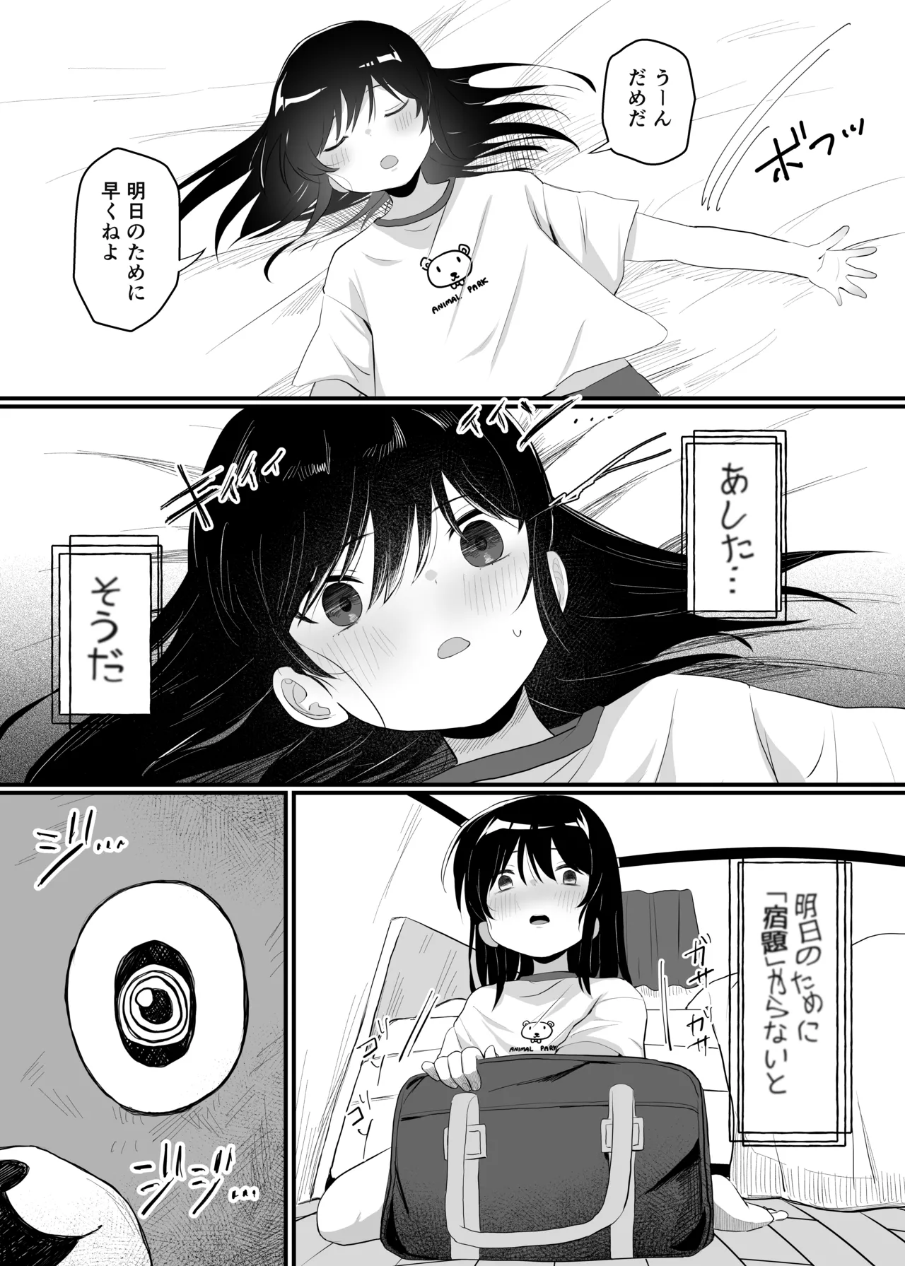 催眠人形 Page.61