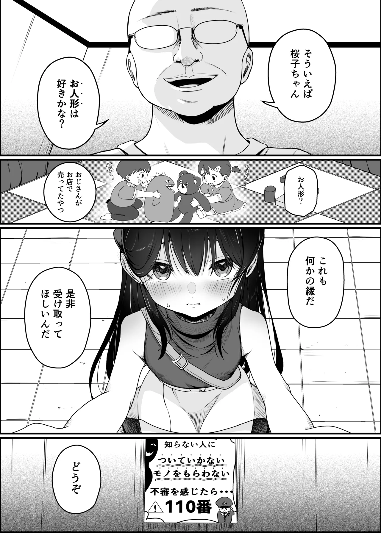 催眠人形 Page.7