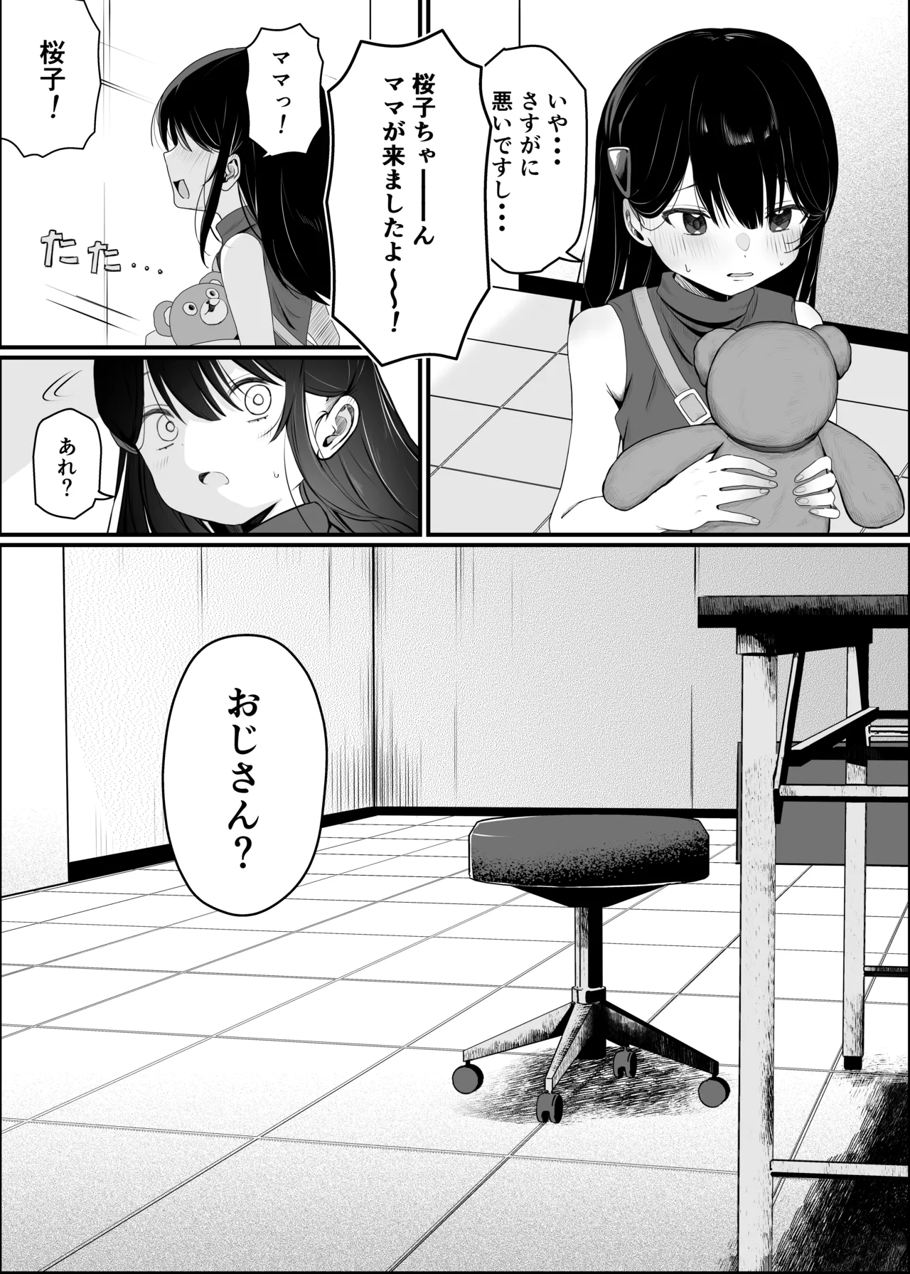 催眠人形 Page.9