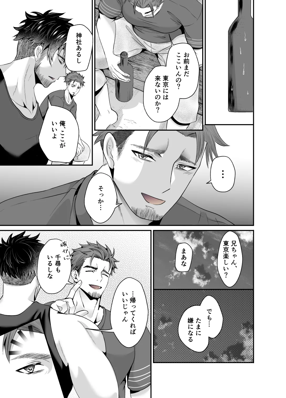 神社の跡取り幼馴染がエロすぎて堕とされました Page.10