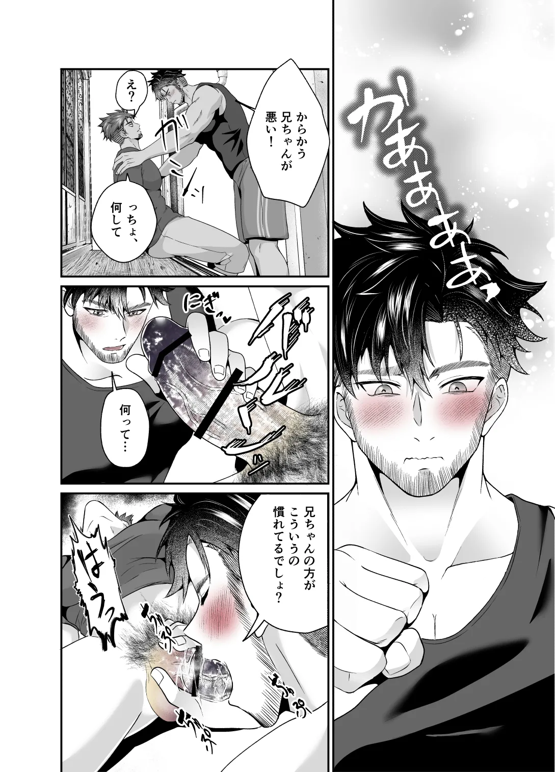 神社の跡取り幼馴染がエロすぎて堕とされました Page.11