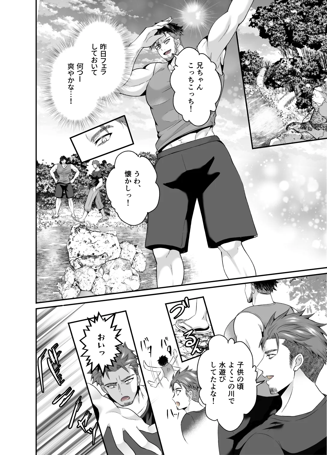 神社の跡取り幼馴染がエロすぎて堕とされました Page.13