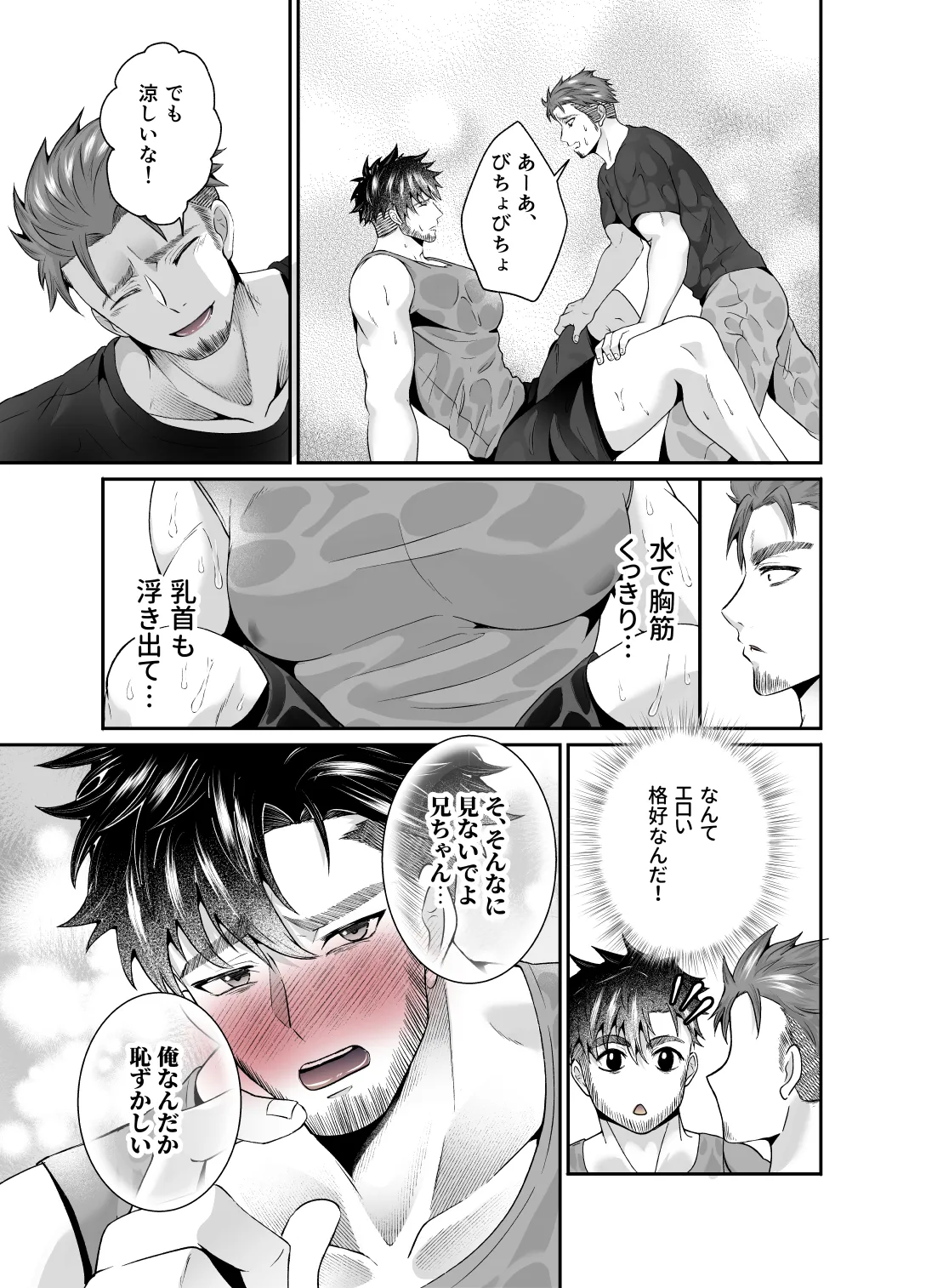 神社の跡取り幼馴染がエロすぎて堕とされました Page.14