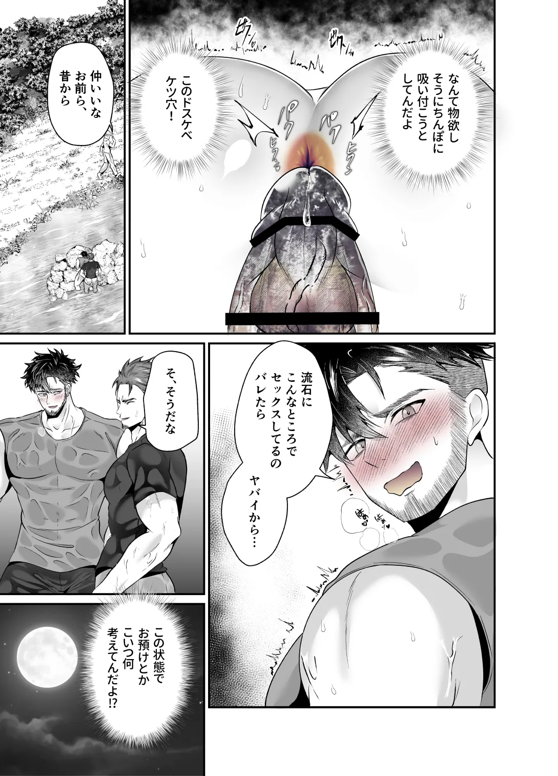 神社の跡取り幼馴染がエロすぎて堕とされました Page.18