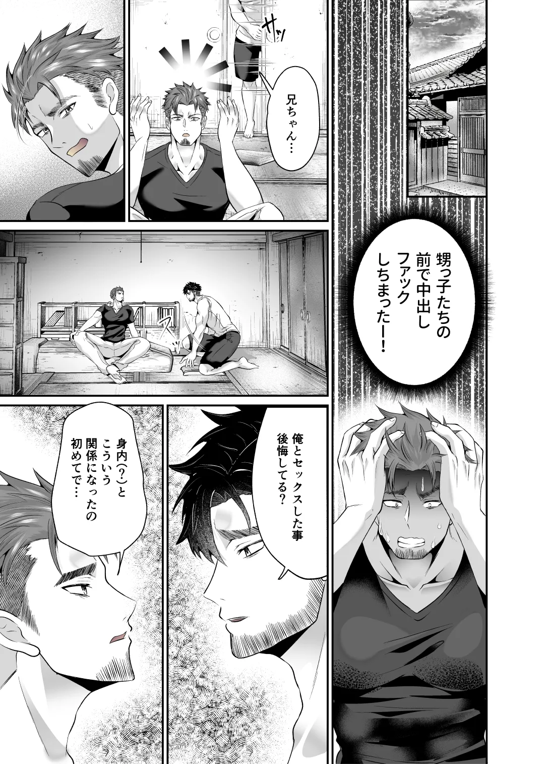 神社の跡取り幼馴染がエロすぎて堕とされました Page.26