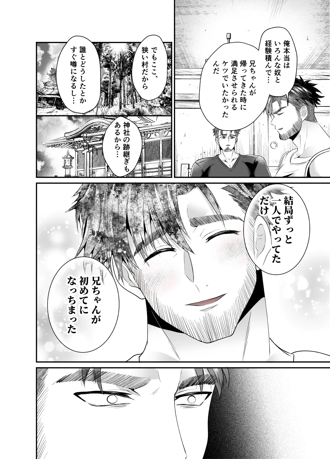 神社の跡取り幼馴染がエロすぎて堕とされました Page.27