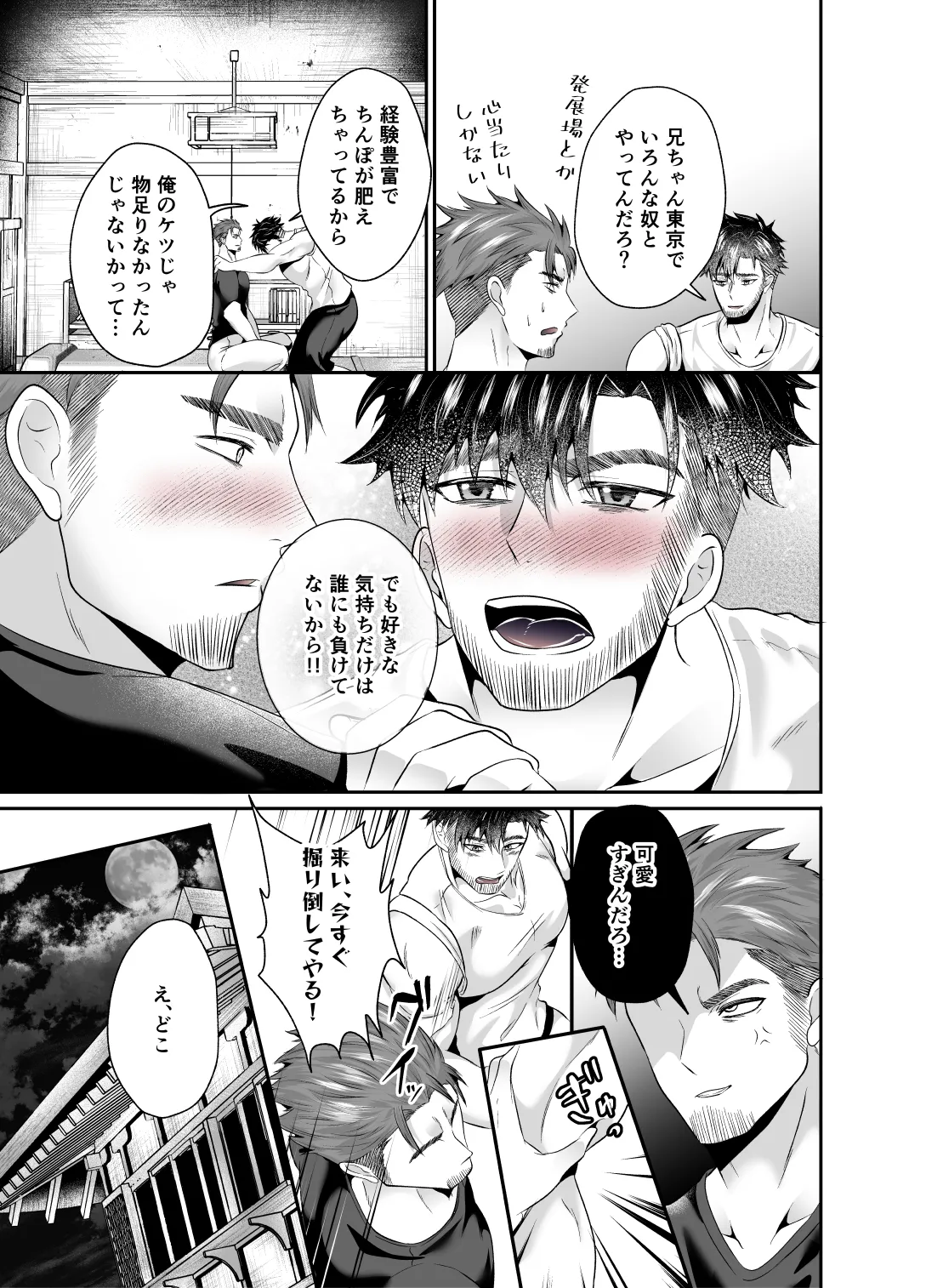 神社の跡取り幼馴染がエロすぎて堕とされました Page.28