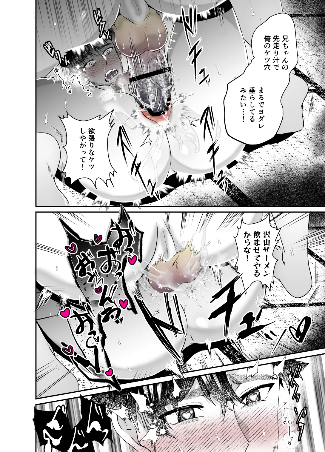 神社の跡取り幼馴染がエロすぎて堕とされました Page.31
