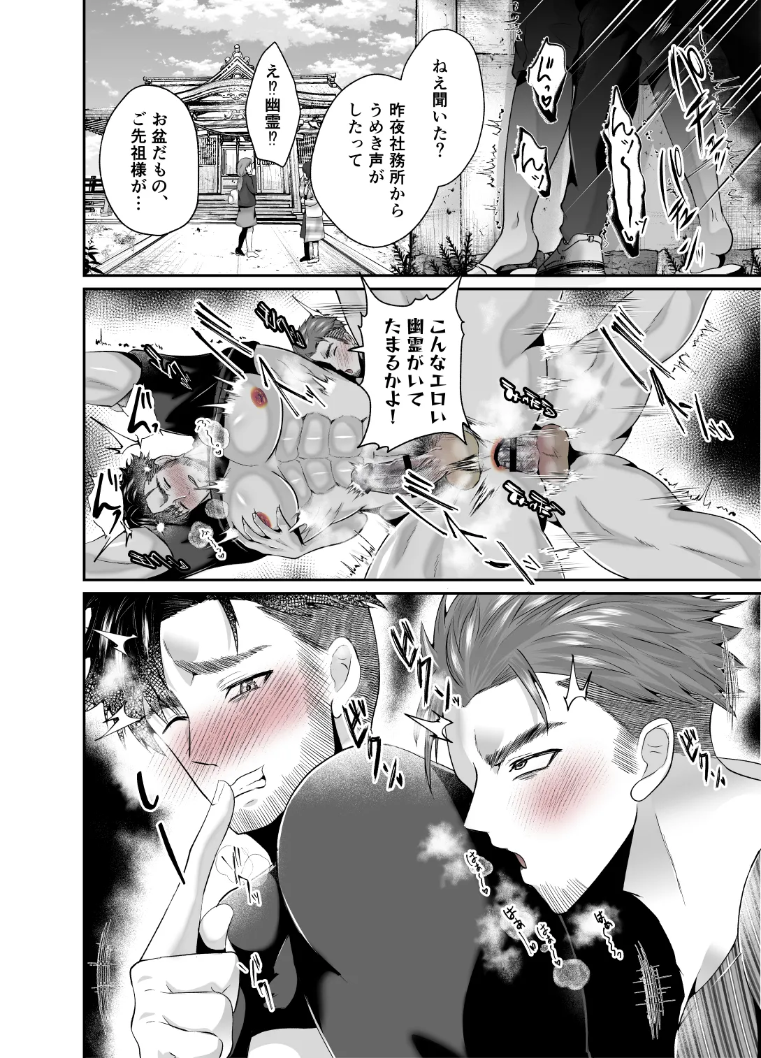 神社の跡取り幼馴染がエロすぎて堕とされました Page.39