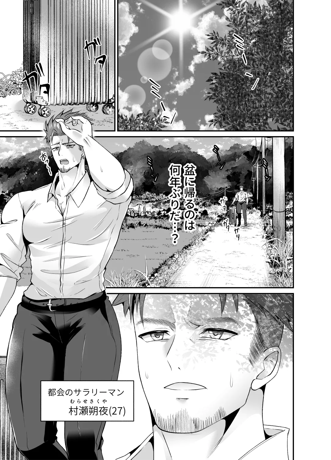 神社の跡取り幼馴染がエロすぎて堕とされました Page.4