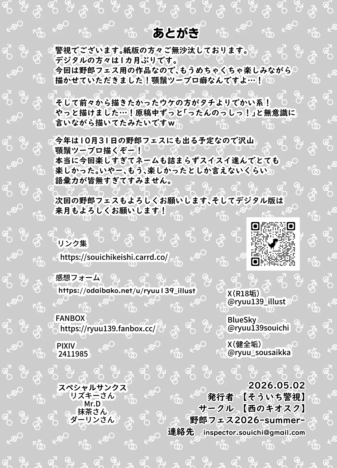 神社の跡取り幼馴染がエロすぎて堕とされました Page.41