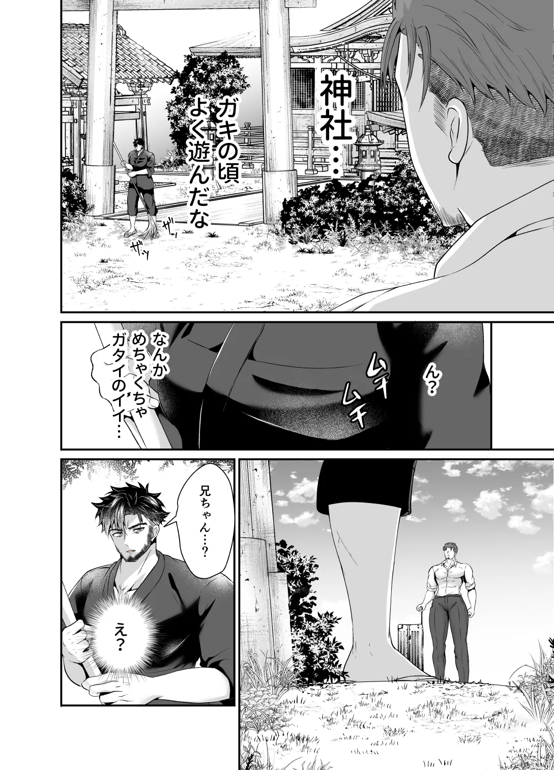 神社の跡取り幼馴染がエロすぎて堕とされました Page.5