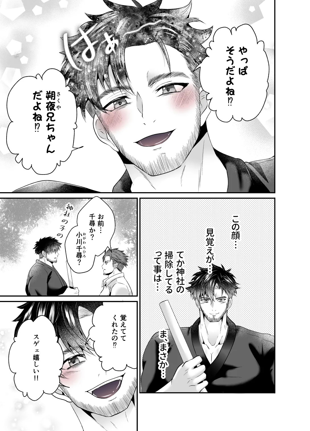 神社の跡取り幼馴染がエロすぎて堕とされました Page.6