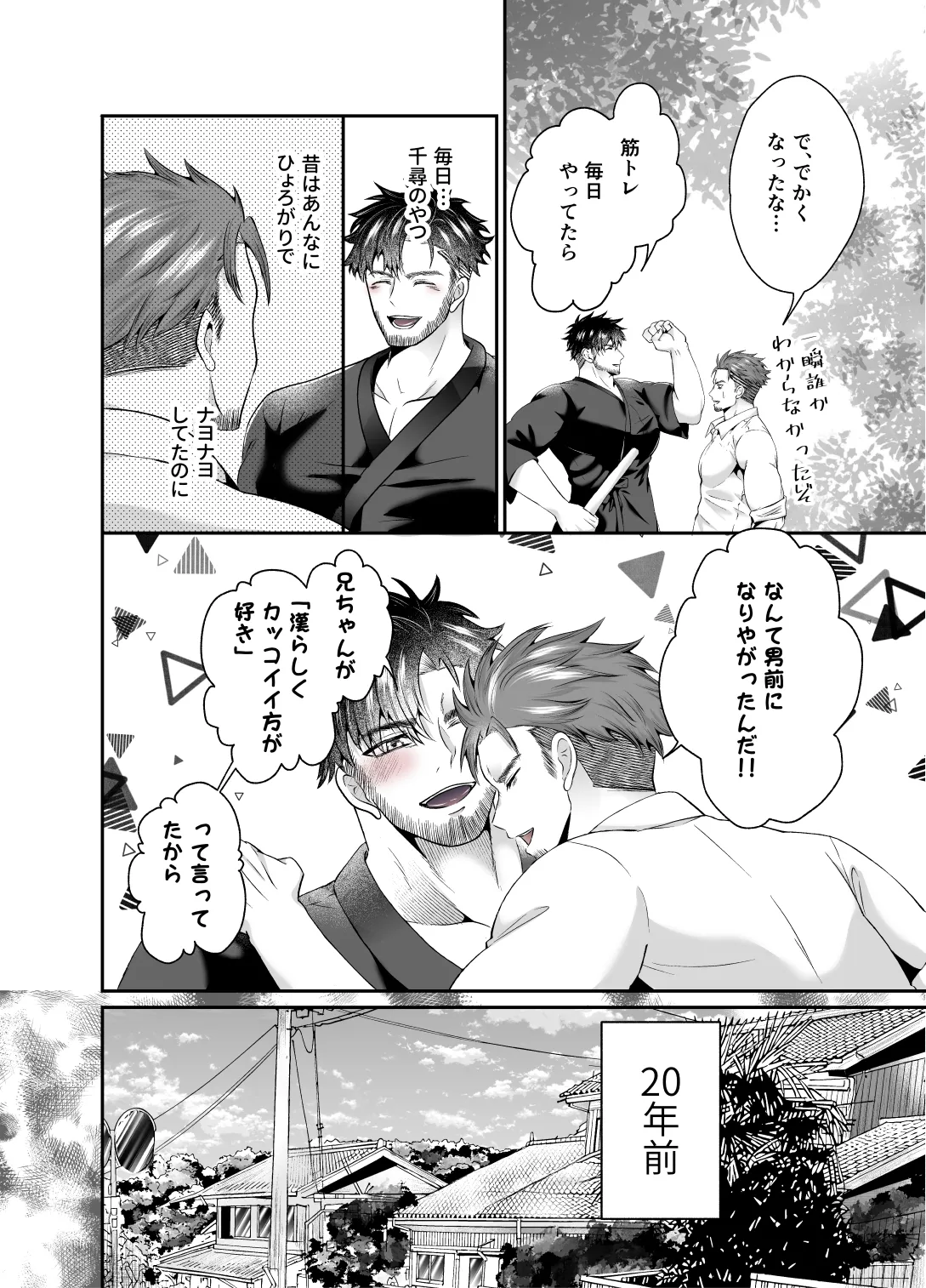 神社の跡取り幼馴染がエロすぎて堕とされました Page.7
