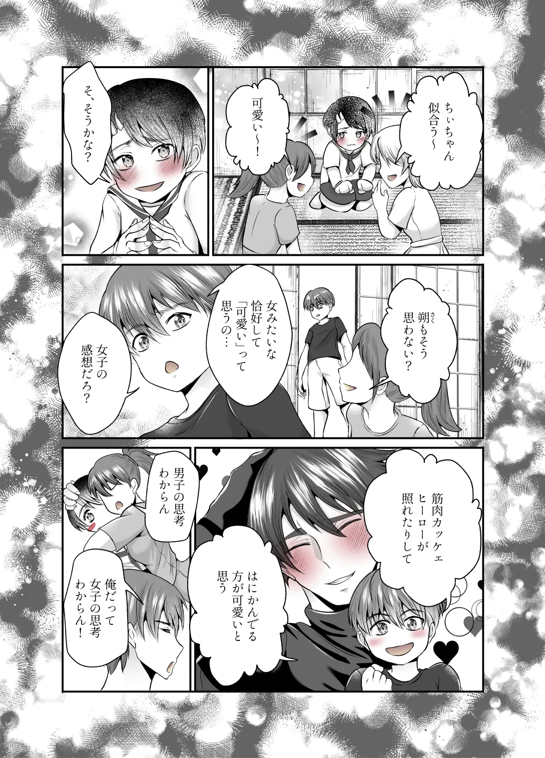神社の跡取り幼馴染がエロすぎて堕とされました Page.8